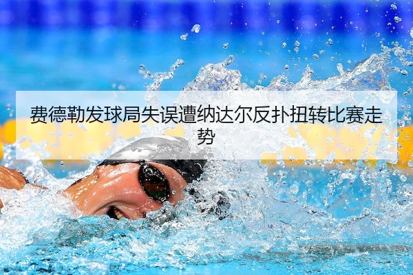 fei-de-lei-fa-qiu-ju-shi-wu-zao-na-da-er-fan-pu-niu-zhuan-bi-sai-zou-shi-2-822.jpg